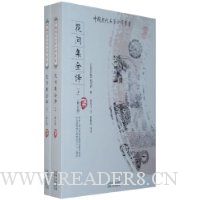 花间集全译(上下)(修订版)