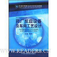  ҩ����Ӧ�豸�����乤�����(����ѧ��ҩרҵ��)