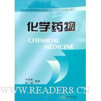 化学药物