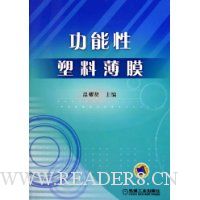 功能性塑料薄膜