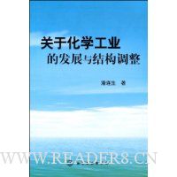  ���ڻ�ѧ��ҵ�ķ�չ��ṹ����