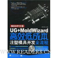  UG+MoldWizard��Ч�ͳɱ�ע��ģ�߿���ȫ����(��DVD����1��)