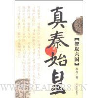 真秦始皇·智取六国