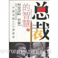  �ܲõ��ǻ�8:�й�����CEO�ݽ�¼