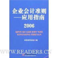  ��ҵ���׼��:Ӧ��ָ��(2006)