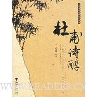 杜甫诗醇