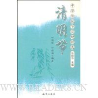 清明节
