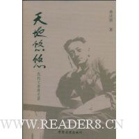 天地悠悠:我的父亲蒋光鼐