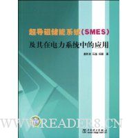 Ŵϵͳ(SMES)ڵϵͳеӦ