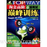 淘金高阶6级考试巅峰训练(第4版)(附光盘1张)