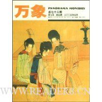 万象杂志(2005年5月刊)
