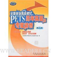  ȫ��Ӣ��ȼ�����PETS�������⼰ר�Ҿ���(��2��)