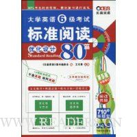  ��ѧӢ��6�����Ա�׼�Ķ��Ż����80ƪ(��5��ȫ���޶�)