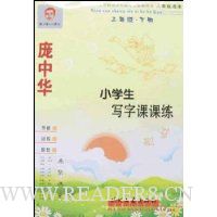  Сѧ��д�ֿο���:3�꼶(�²�)(�˽̰�����)