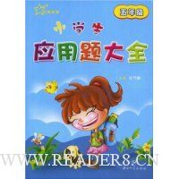  Сѧ��Ӧ�����ȫ(5�꼶)