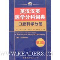  Ӣ����Ӣҽѧ�ֿƴʵ�:��ǻ��ѧ�ֲ�(��2��)