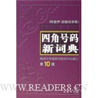  �ĽǺ����´ʵ�(�������׼��ֱ�)