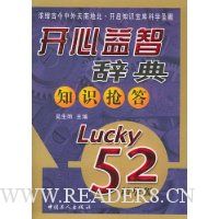  �������Ǵǵ�֪ʶ����(Lucky52������)