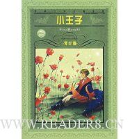 小王子(青少版)