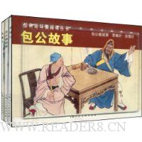 包公故事(全3册)