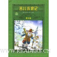 苦儿流浪记(青少版)