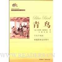 超级畅销书双语彩色插图本:青鸟