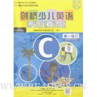  �����ٶ�Ӣ�￼��ȫ������(��1��C)(����)