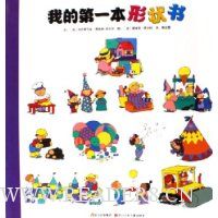 我的第一本形状书