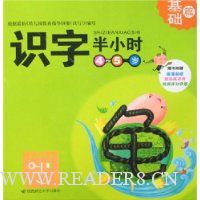 快乐小学堂-识字半小时4-5岁基础篇