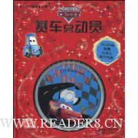 赛车总动员(附光盘中英双语版)