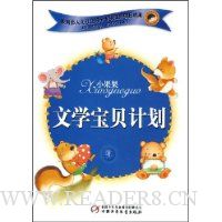 小果果文学宝贝计划:蓝卷