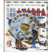  ʮ���Ϊʲô(��4��)(21���Ͷ�ͯ��)(ȫ���޶���)(������)