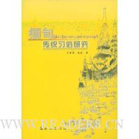  ��鴫ͳϰ���о�