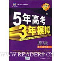  5��߿�3��ģ��:��ʷ(�㽭ʡר��)(2010B��)(����ȫ��ȫ��)