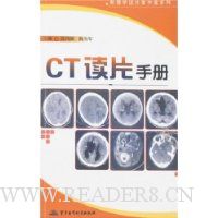 CT读片手册