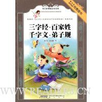 三字经·百家姓·千字文·弟子规