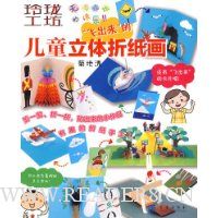 儿童立体折纸画