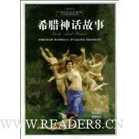 希腊神话故事