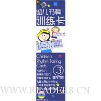 幼儿节奏训练卡3