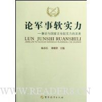 论军事软实力:兼论与国家文化软实力的关系