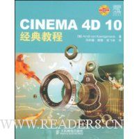 CINEMA 4D 10经典教程(附赠CD光盘1张)
