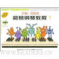 约翰·汤普森简易钢琴教程1(彩色版)(附VCD光盘1张)