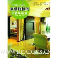 家装样板间:清新风格篇