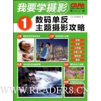 数码单反主题摄影攻略