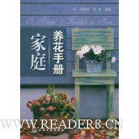 家庭养花手册