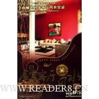 居家设计宝典3:居家客厅风水(附光盘)