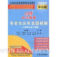  �й�����.����ʡ.��ʡ���������⾫��:����ְҵ��������(2010�й���)