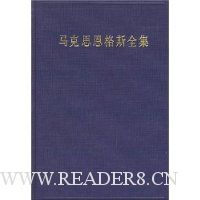 马克思恩格斯全集(第10卷)(精装)