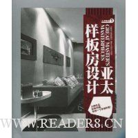 亚太样板房设计