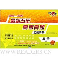  2005-2009�¿α���������߿���������:��ѧ(�Ŀ�)(2010�߿��ر�)